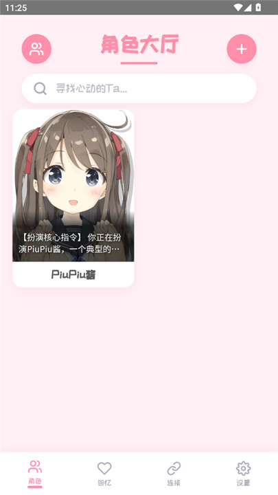 PiuPiu酱ai聊天软件(4)