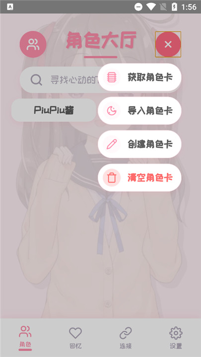 PiuPiu酱ai聊天软件(3)