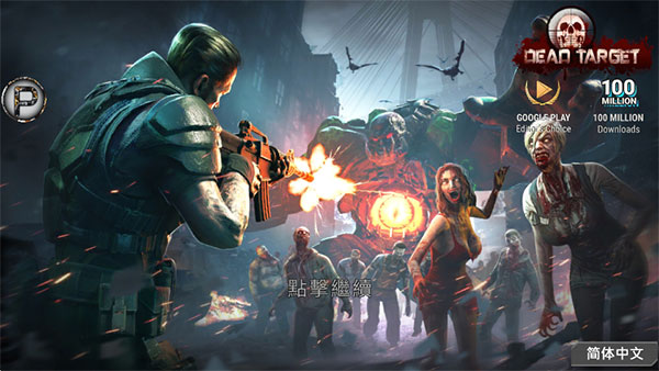 DeadTarge最新版截图3