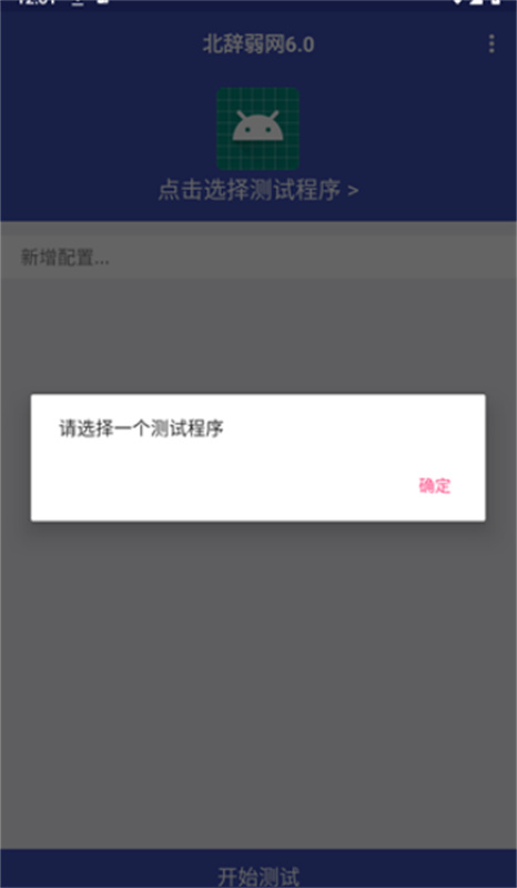 北辞弱网9安卓官方版图1