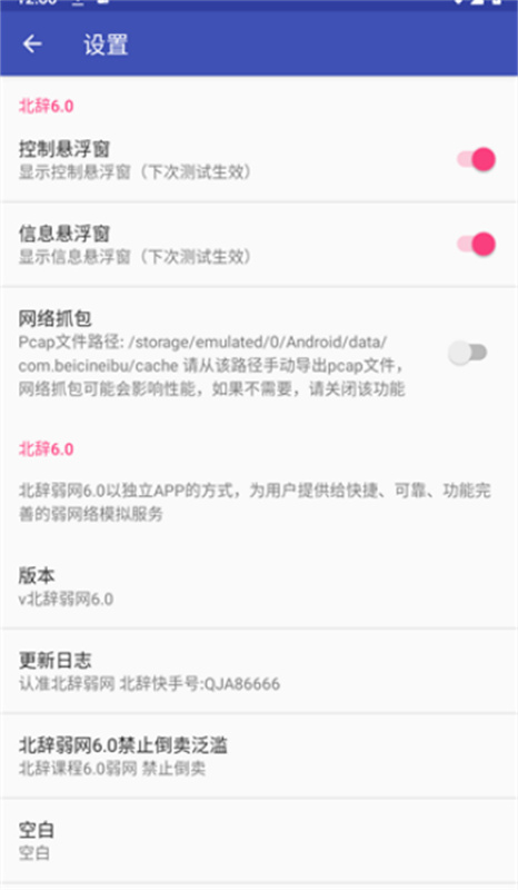 北辞弱网9安卓官方版图2