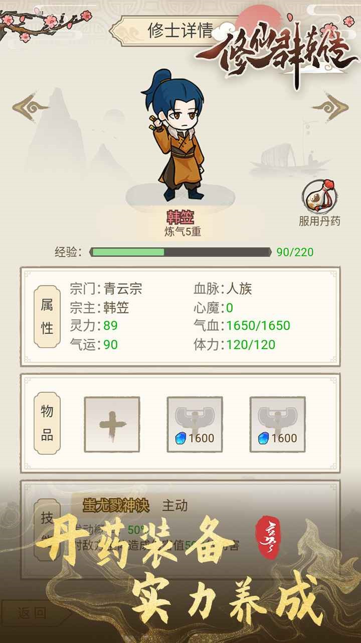 修仙群英传图3