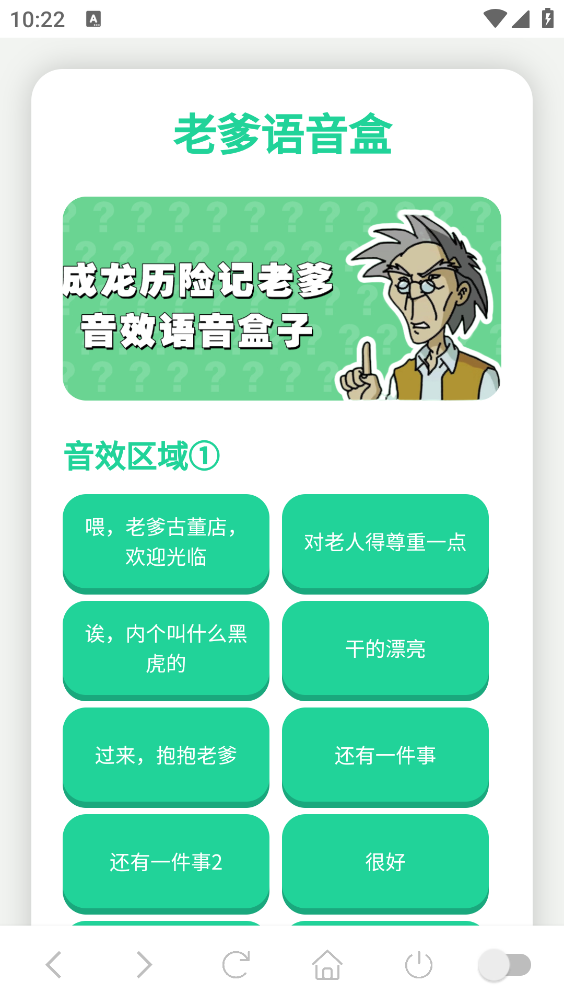 老爹语音盒(1)