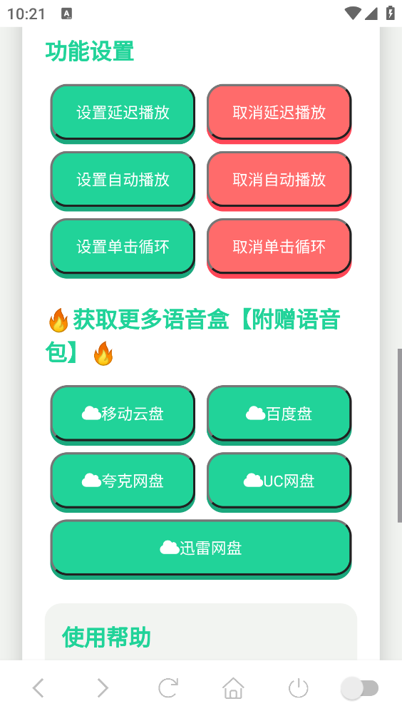 老爹语音盒(3)