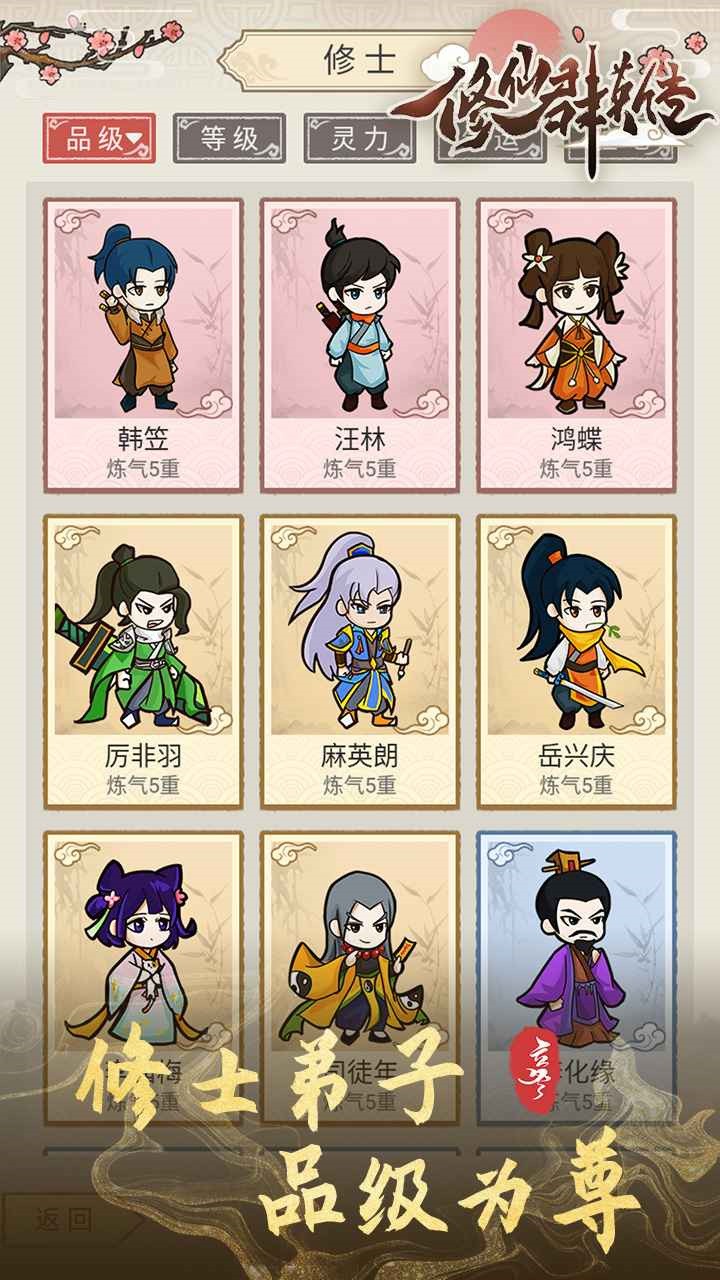 修仙群英传图6