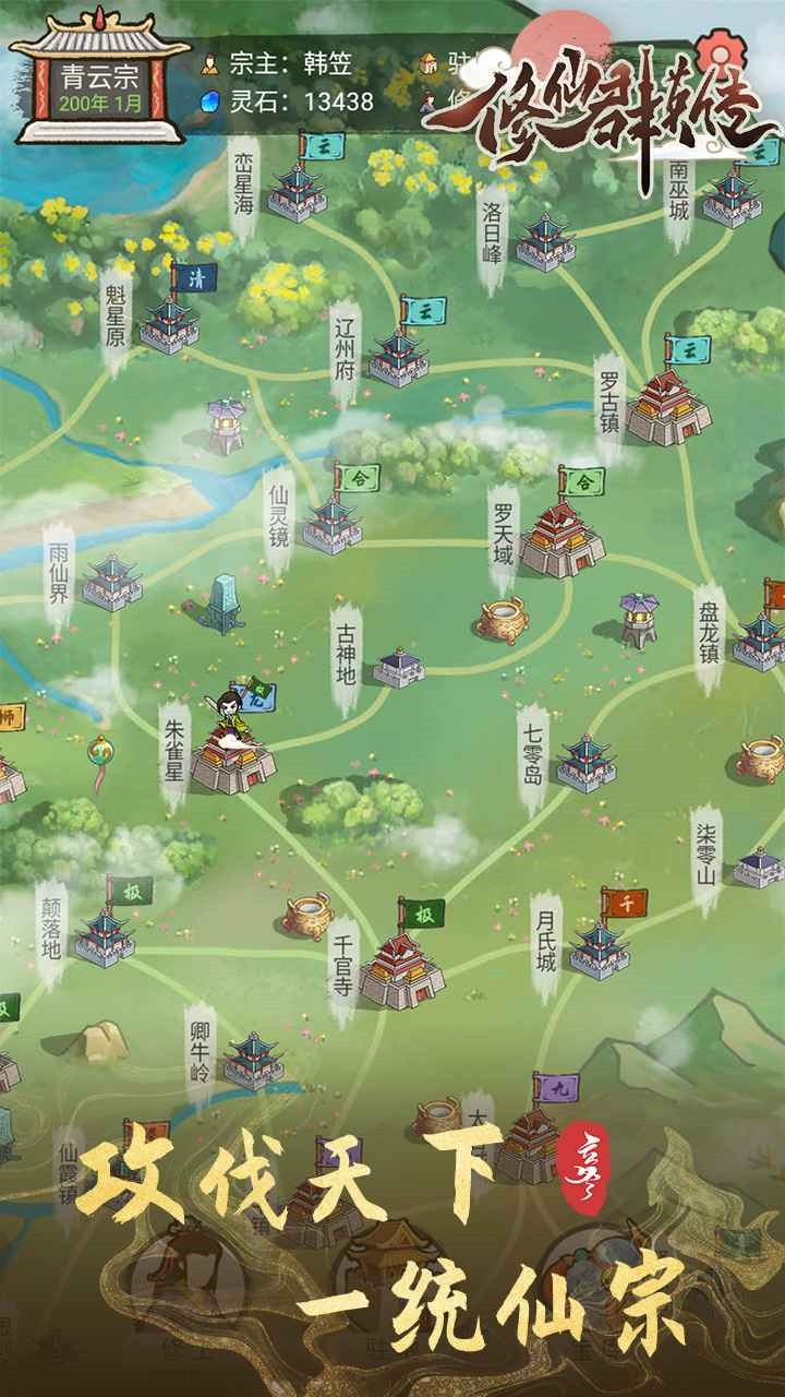 修仙群英传图7