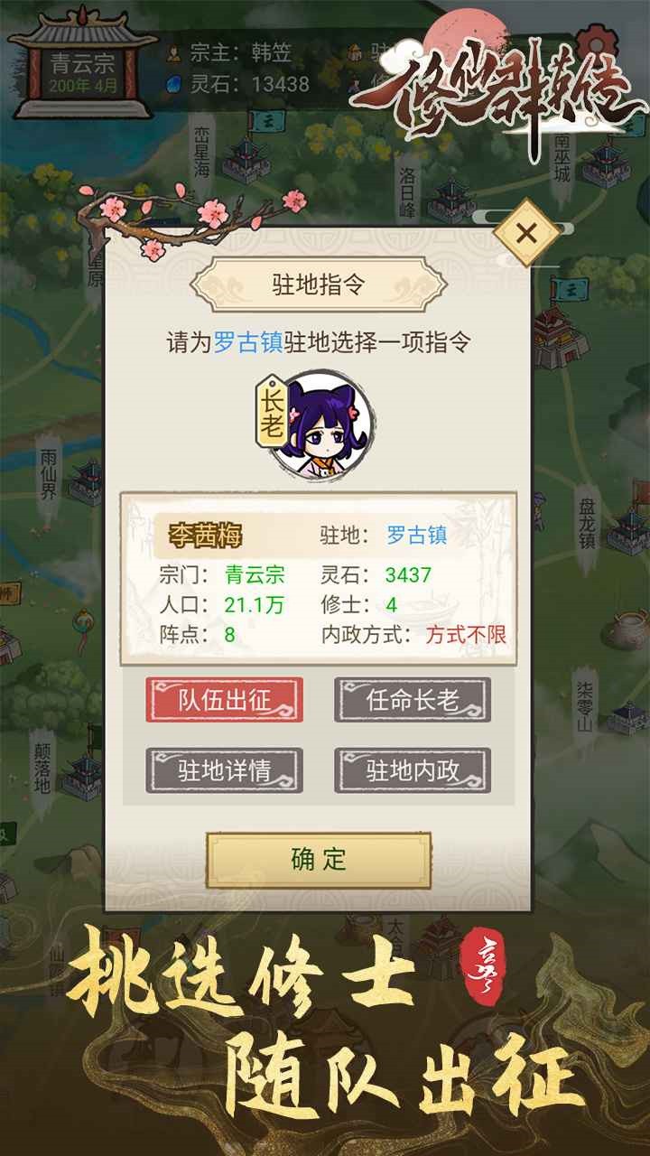 修仙群英传图9