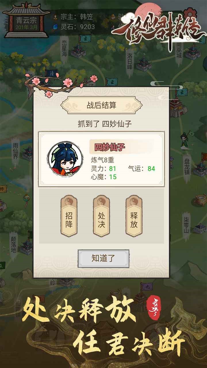 修仙群英传图10