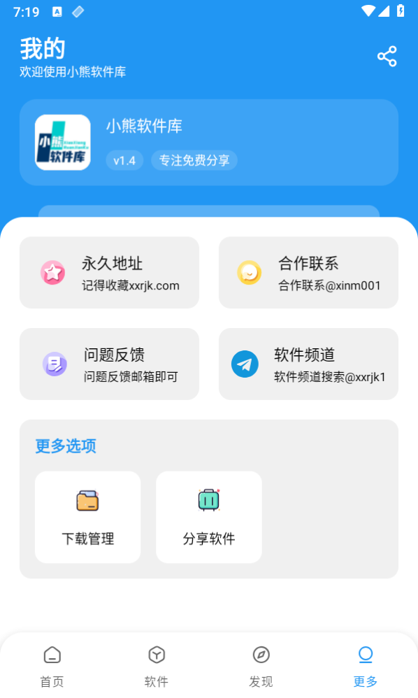 小熊软件库手机最新版图1