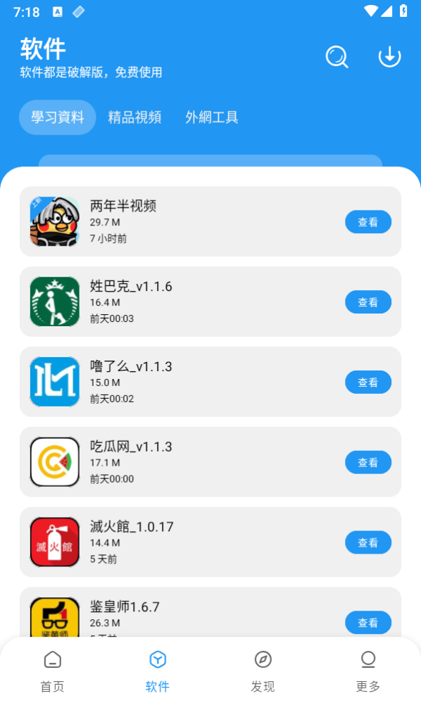 小熊软件库手机最新版图2