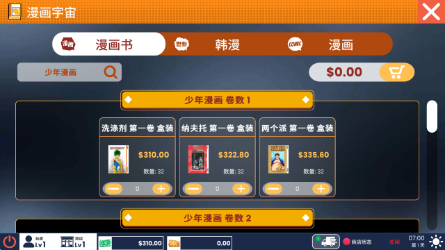 漫画书店模拟器(3)