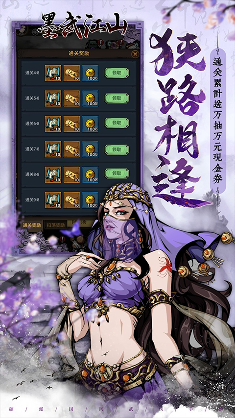 墨武江山折版截图2