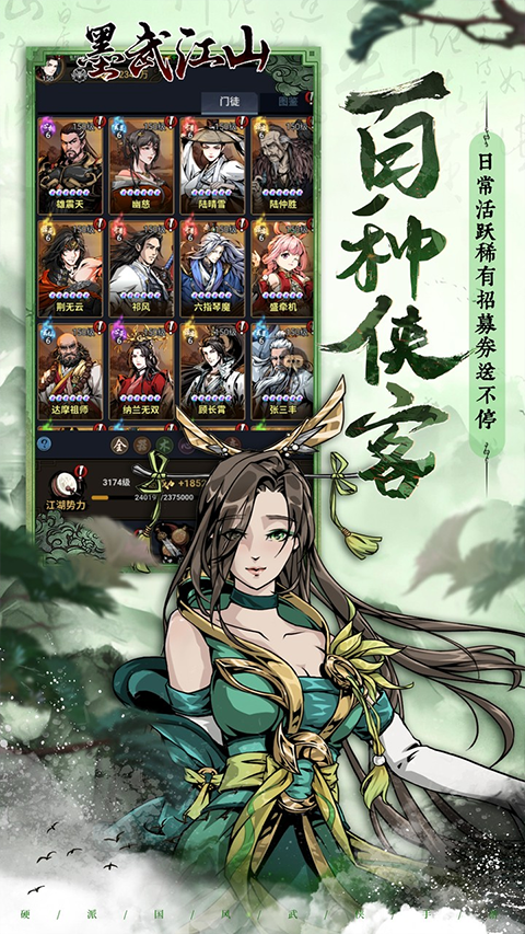 墨武江山折版截图4