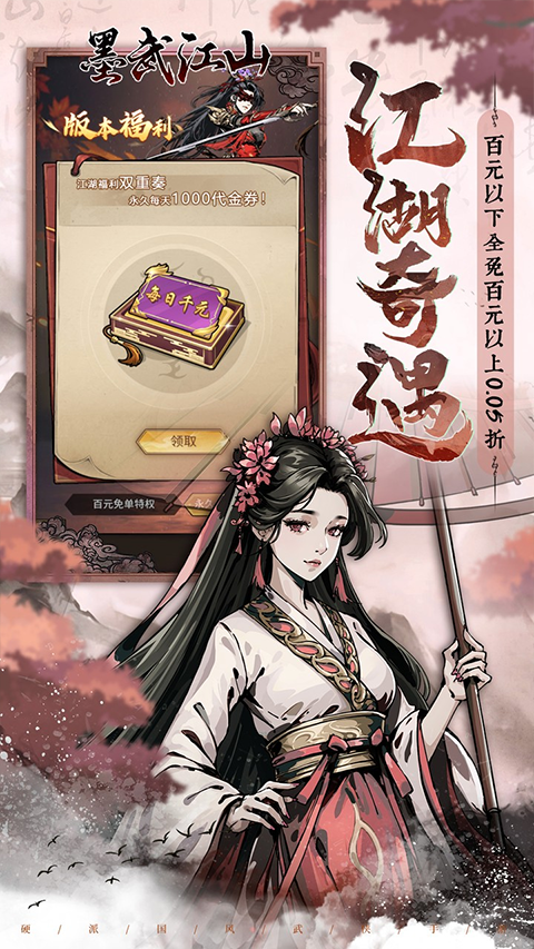 墨武江山折版图4