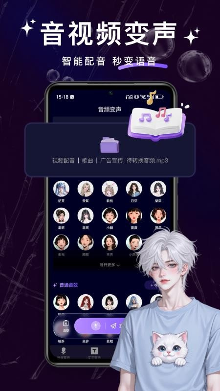 变声器管家-图3