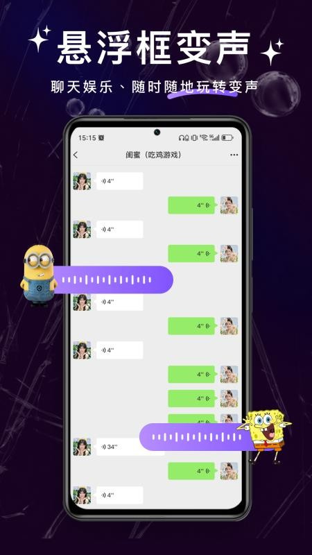 变声器管家-图2
