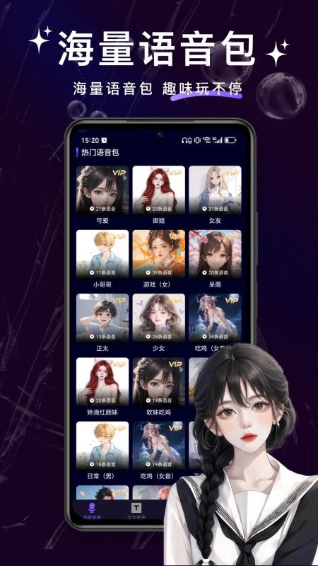 变声器管家-图4