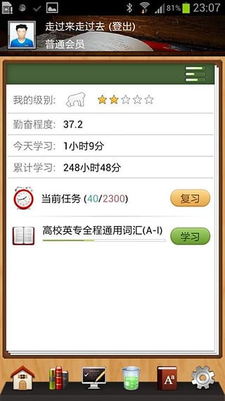易呗背单词直装版图2