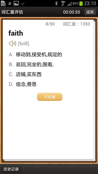 易呗背单词直装版图4