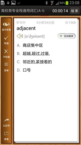易呗背单词直装版图3