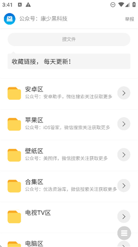 康少软件库图4