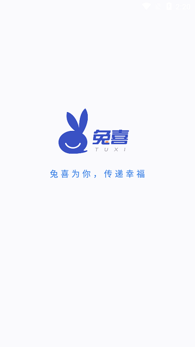 兔网通快递员版(1)