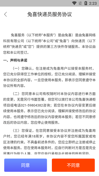 兔网通快递员版(2)