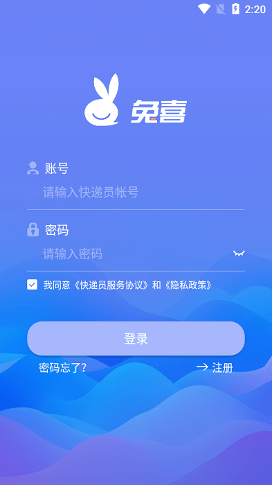 兔网通快递员版(3)