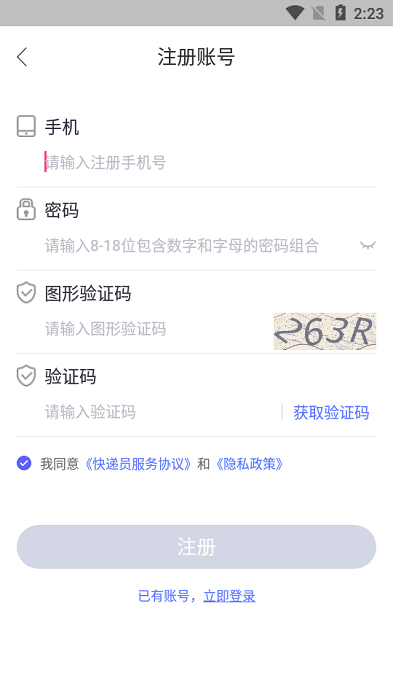 兔网通快递员版(4)