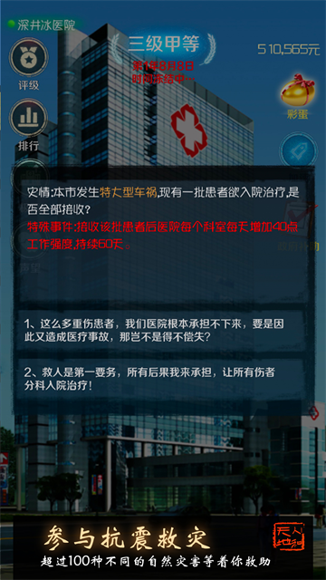 我是院长(5)