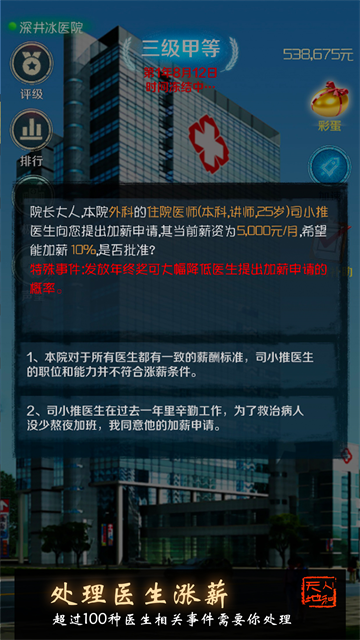 我是院长(4)