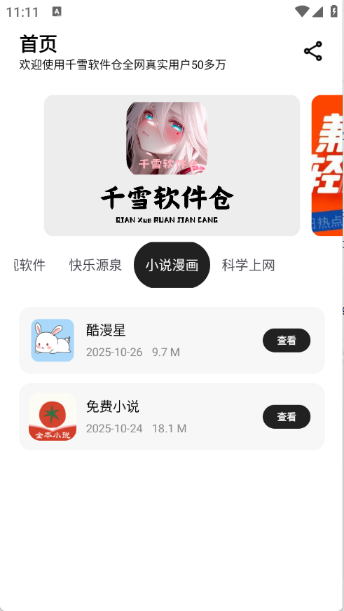千雪软件仓(3)