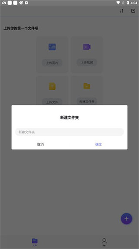 123云盘安卓版图3