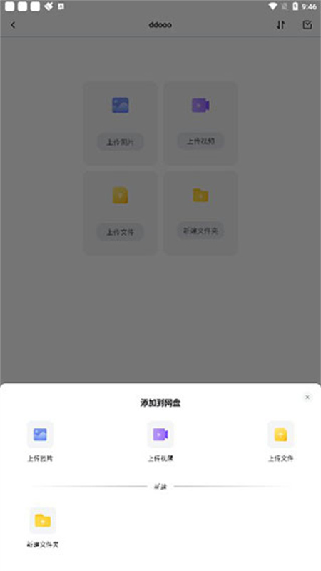 123云盘安卓版图2