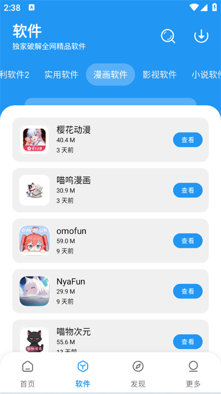 小虎社软库官方正版图1