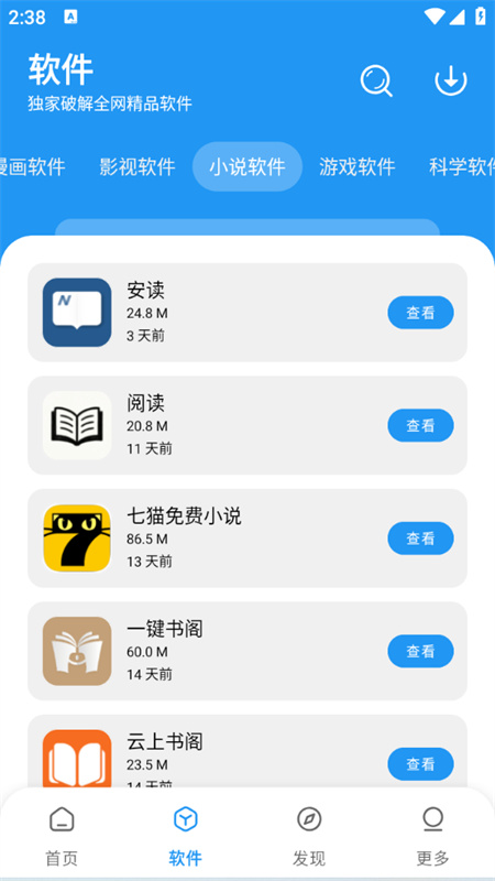 小虎社软库官方正版图2