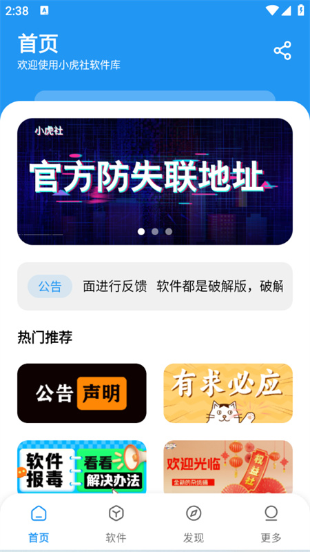 小虎社软库官方正版图4
