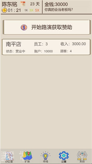 奶茶店模拟器(2)
