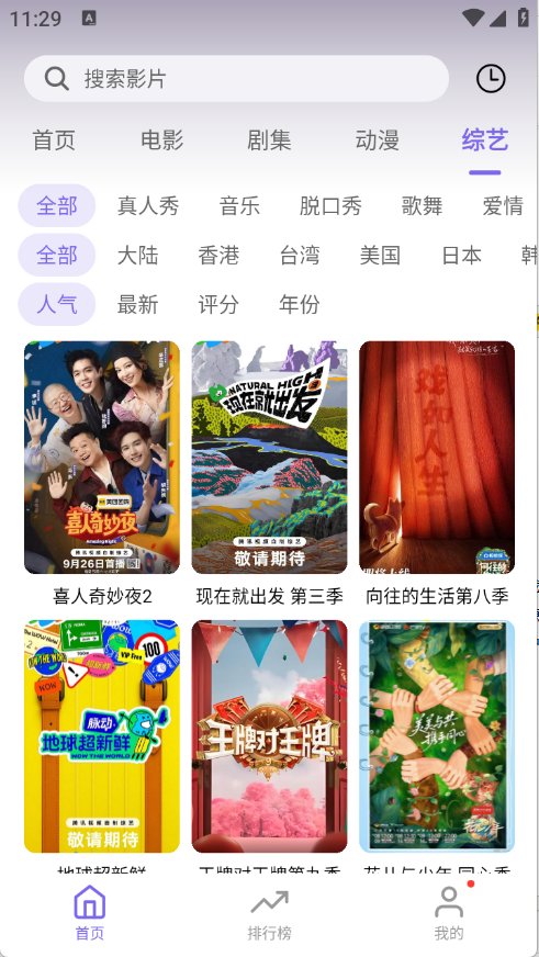 3Q影视安卓版图3