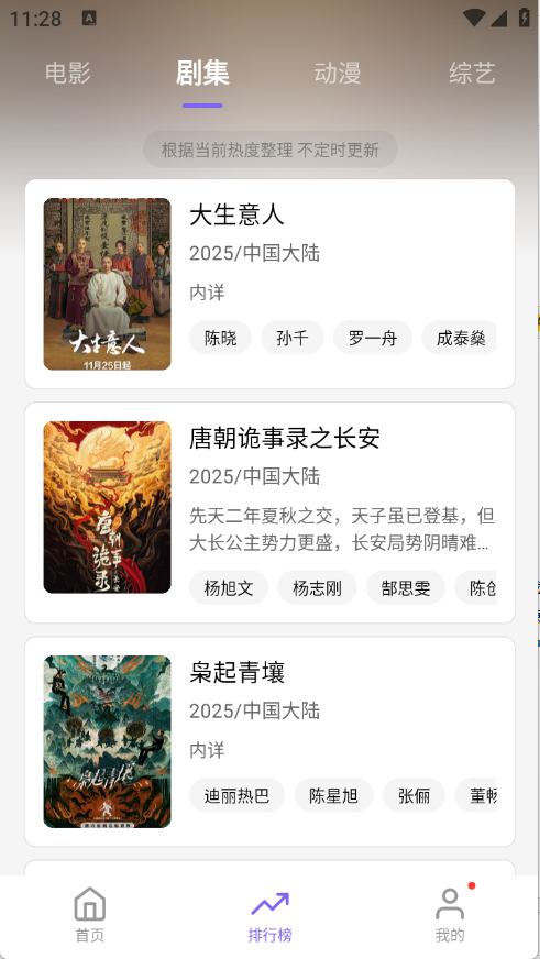 3Q影视安卓版图2