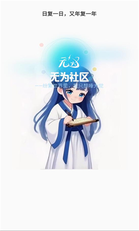 无为社区图1