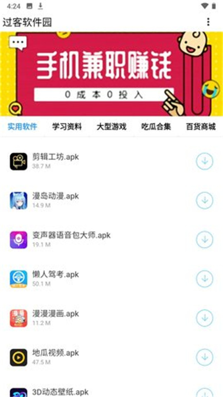 过客软件园安卓版图1