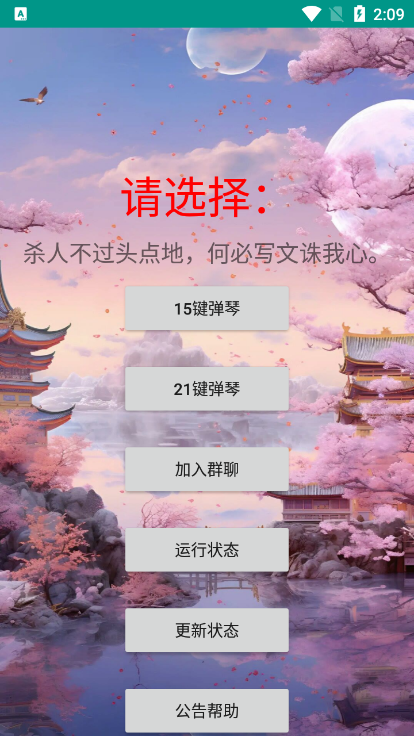 星空弹琴直装版图3
