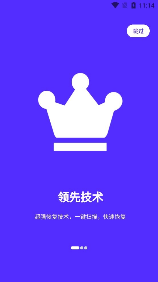 卓大师数据恢复图4