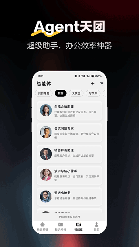 纳米录音笔记图4