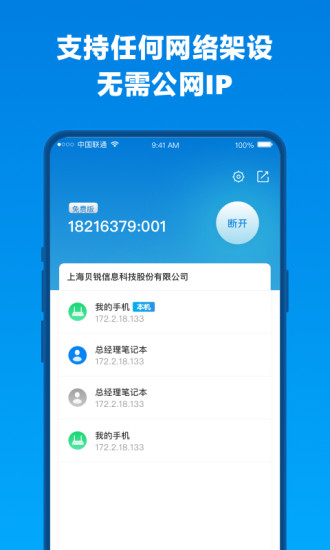 贝锐蒲公英安卓版图2