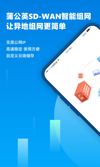 贝锐蒲公英安卓版图4