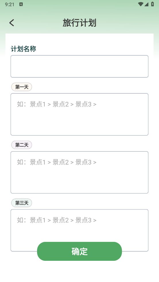 梦想旅行图1