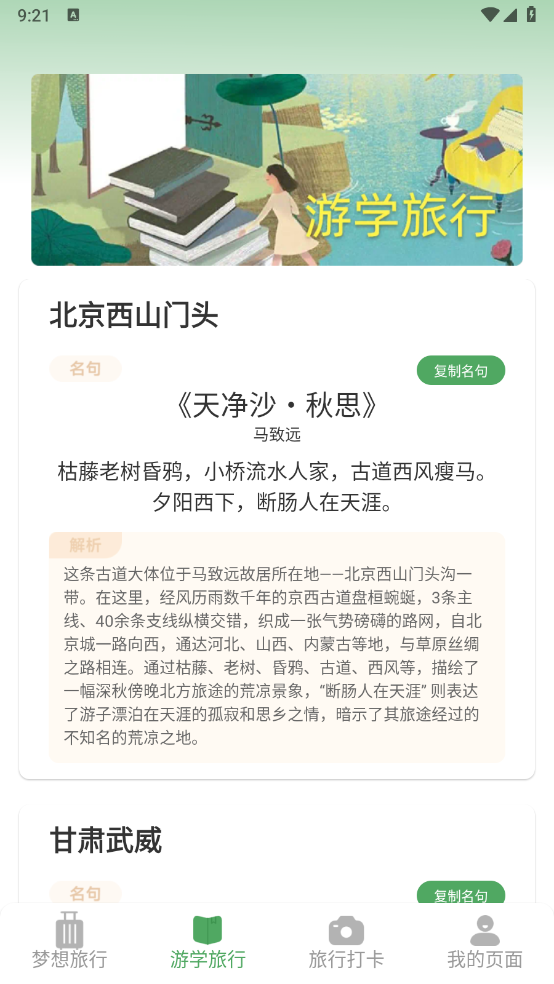 梦想旅行图4