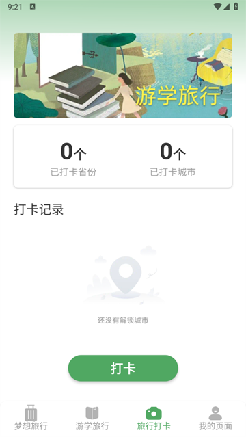 梦想旅行图6
